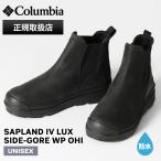  Colombia Columbia ботинки sa план do со вставкой из резинки SAPLAND IV LUX SIDE-GORE WP OHI обувь водонепроницаемый YU9594 010 Black | бренд [ стандартный обращение магазин ][ отметка 10 раз ]