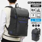 コンバース CONVERSE スクールバッグ defend バックパック 通学 スクバ リュック 35L 2026SS 各色 20144 | ブランド [正規取扱店]【ポイント10倍 | ノベルティ】