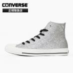 コンバース CONVERSE スニーカー レディース オールスター ALL STAR GT HI シルバー 靴 2026SS ハイカット 31317480 | ブランド [正規取扱店]【ポイント2倍】
