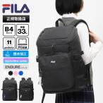 フィラ FILA バックパック スクールバッグ 通学 スクバ リュック 33L 撥水 高校生 中学生 各色 7930 | ブランド [正規取扱店]【ポイント10倍 | ノベルティ】