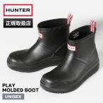 ショッピングハンター ハンター HUNTER レインブーツ メンズ レディース プレイ モールデット ブーツ PLAY ブラック 靴 UFS7105PVC-BLK | ブランド [正規取扱店]【ポイント10倍】