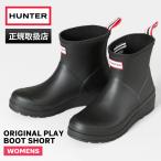 ショッピングレインブーツ レディース ハンター HUNTER レインブーツ レディース オリジナル プレイ ショートブーツ ORIGINAL PLAY ブラック WFS2020RMA BLK | ブランド [正規取扱店]【ポイント10倍】