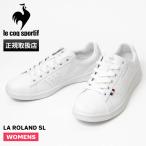 ルコックスポルティフ le coq sportif スニーカー レディース LA ROLAND SL ホワイト シルバー QL1VJC02WS WH/SILVER | ブランド [正規取扱店]【ポイント10倍】
