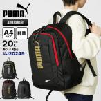  Puma PUMA рюкзак a доллар f Day Pack Kids рюкзак 20L Kids Junior каждый цвет J20249 | бренд [ стандартный обращение магазин ][ отметка 10 раз | Novelty ]