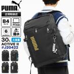 ショッピングPUMA プーマ PUMA バックパック アクティブ 2 スクールバッグ 通学 スクバ 30L 高校生 中学生 各色 J20422 | ブランド [正規取扱店]【ポイント10倍 | ノベルティ】