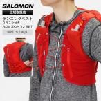 サロモン SALOMON ランニングベスト ADV SKIN 12 SET フラスク付 ハイドレーション 2026SS S/M/L 12L LC2464500 | ブランド [正規取扱店]【ポイント10倍】