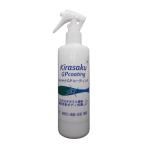キラサク GPコーティング/Kirasaku GP coating 容量300ml スプレー付き