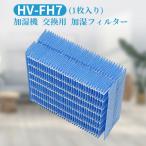 シャープ 加湿器 フィルター HV-FH7 加湿フィルター hv-fh7 気化式加湿機交換フィルター (互換品/1枚入り)