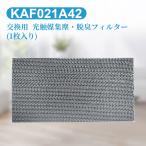 KAF021A42 фильтр кондиционера фотокаталитический сборник мусор * дезодорирующий фильтр ( рамка-оправа нет ) Daikin kaf021a42 кондиционер для замена фильтр 99a0484[ сменный товар /1 листов ввод ]