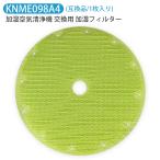 KNME098A4 加湿フィルター ダイキン DAIKIN 加湿空気清浄機 フィルター knme098a4加湿器 空気清浄機 互換 フィルター 99A0550「互換品/1枚入り」