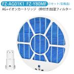 加湿フィルター FZ-Y80MF (枠付き 2802140115 / 2801380018) イオンカートリッジ FZ-AG01K1 シャープ fz-y80mf fz-ag01k1 互換品