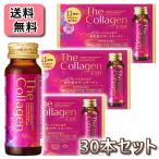 送料無料(北海道,東北,沖縄除く)  資生堂 ザ・コラーゲン EXR ドリンク 50mL × 30本セット (資生堂コラーゲンEXRドリンク 10本×3 美容コラーゲン)
