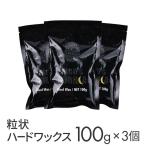 メンズゴリラ 粒状ハードワックス 単品 100g × 3個セット ブラジリアンワックス メンズ ハードワックス ワックス脱毛 すね毛 腕毛 剛毛