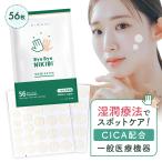 ショッピングcica ByeBye NIKIBI ニキビパッチ 56枚 薬用 ニキビケア 【一般医療機器】 KIWAMI CICA配合 ハイドロコロイド スポットエイド コメド 武内製薬 ニキビ パ