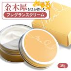 金木犀 香水 練り香水 35g Ms. Osmanthus キンモクセイ 日本製 ハンドクリーム 香り フレグランスバーム パフューム アロマ ポイント利用