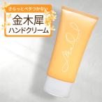 ハンドクリーム 金木犀 50g ボディクリーム ハンド ボディ クリーム 手 レディース メンズ ユニセックス 香り 手荒れ ささくれ 無添加 保湿 Ms.Osmanthus
