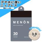 ニップレス ニップルシール 男性用 30セット60枚 MENON メノン ギフト 送料無料