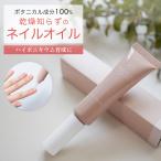 ボタニカル ネイルオイル 10ml NATURECOオーガニック ネイル ケア 爪 美容液 キューティクルオイル ネイルセラム ハイポニキウム 爪割れ 二枚爪 保護 補修