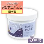 マツヤニパック 500g REPICA アイブロ