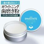 ホワイトニングパウダー セルフ 歯磨き粉 粉歯磨き 20g ステイン 除去 歯を白くする ホームホワイトニング スマホワイトプラス ポイント利用