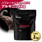 アルギニンパウダー 1kg ザプロ アミ