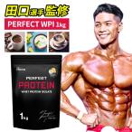 ショッピングGW WPI プロテイン 1kg 田口純平選手 完全監修 PERFECT PROTEIN ザプロ 女性 男性 ダイエット 筋トレ 効果 すっきり 飲みやすい 高タンパク質