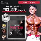 WPI プロテイン 3kg 田口純平選手 完