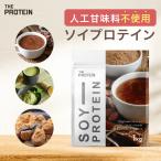 ソイプロテイン 人工甘味料不使用 1kg たんぱく質 ザプロ 女性 ピラティス ヨガ 女性 おいしい 筋トレ ダイエット おいしい 置き換え ポイント利用