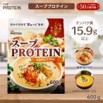 スーププロテイン 600g 食事 甘くな
