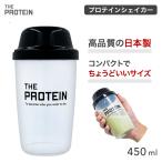THE шейкер 450mL протеин шейкер cup стакан shake пить для . покупка супер PayPay праздник 