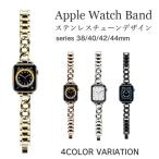 ショッピングapple watch バンド Apple Watch 9 8 バンド レディース 女性 アップルウォッチ ベルト series 7 SE 第2世代 6 5 4 3 2 1 45mm 44mm 42mm 41mm 40mm 38mm チェーン おしゃれ