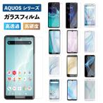 ショッピングaquos sense6 AQUOS sense9 sense8 sense7 sense6 sense4 lite フィルム AQUOS sense5G sense3 lite ガラスフィルム AQUOS R7 R6 sense2 ガラス 保護フィルム 耐衝撃