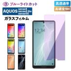ショッピングaquos sense4 lite ケース AQUOS sense4 フィルム aquos sense4 lite ブルーライト AQUOS sense 5G フィルム ブルーライトカット ケース 強化ガラスフィルム 保護フィルム 耐衝撃