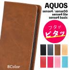 ショッピングAQUOS AQUOS sense4 ケース AQUOS sense4 lite basic ケース AQUOS sense5g カバー スマホケース 手帳型 スマホカバー 手帳 アクオスセンス4 シャープ sharp