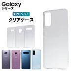 ショッピングgalaxy s8 ケース Galaxy S22 S22Ultra S21 S21+ S20 S20+ ケース galaxy S8 S8+ S9 S9+ S10 S10+ 5G Feel Feel2 クリアケース カバー ケース 耐衝撃 透明 TPU