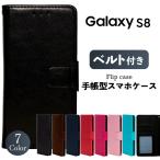 ショッピングgalaxy s8 ケース Galaxy S8 ケース 手帳型 galaxy S8 ケース 手帳 スマホケース カバー スマホカバー 耐衝撃 ベルトあり 手帳 おしゃれ かわいい ギャラクシー