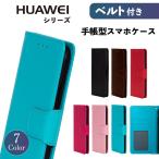 huawei p20 lite ケース-商品画像