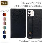 iPhone8 ケース 革 本革 iPhone SE 第3世代 第2世代 ケース 耐衝撃 スマホケース iPhone 7 6s 6 手帳型 カバー 手帳 スマホカバー マグネット ベルト 付き