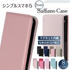 シンプルスマホ5 A001SH ケース シンプルスマホ 5 ケース 手帳型 スマホケース カバー 手帳 サフィアーノ スマホカバー マグネット 耐衝撃 おしゃれ 韓国
