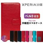 Xperia 10 III ケース 手帳型 xperia 10 iii ケース Xperia10 III SO-52B SOG04 ケース スマホケース カバー 耐衝撃 スマホカバー ベルト レザー 手帳 おしゃれ