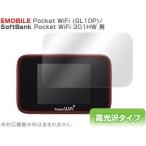 OverLay Brilliant for Pocket WiFi LTE(GL10P/301HW)