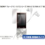 OverLay Magic for ウォークマン A20/A10シリーズ NW-A25/NW-A26/NW-A27/NW-A16/NW-A17