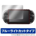 OverLay Eye Protector for PlayStation Vita(PCH-2000) 表面用保護シート 保護フィルム 保護シート 液晶保護フィルム ブルーライトカットタイプ