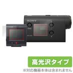 OverLay Brilliant for SONY アクションカム FDR-X3000R / HDR-AS300R / HDR-AS50R ライブビューリモコンキット  フィルム 防指紋 高光沢