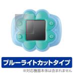 OverLay Eye Protector for かみさまみならい ヒミツのここたま ここたまフレンズ(2枚組) 液晶 保護 フィルム シート ブルーライト カット 爆買
