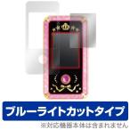 アイカツスターズ！ アイカツ！モバイル 用 液晶保護フィルム OverLay Eye Protector フィルム ブルーライト カット
