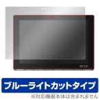 YOGA BOOK 用 液晶保護フィルム OverLay Eye Protector for YOGA BOOK 液晶画面用 液晶 保護 ブルーライト カット