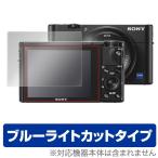 Cyber-Shot RX1 RX100 シリーズ 保護 フィ