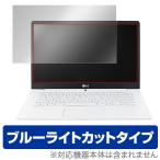 液晶保護フィルム OverLay Eye Protector for LG gram 14インチ (14Z970-GA55J) / 液晶 保護