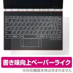 保護 フィルム OverLay Paper for YOGA BOOK ハロキーボード用 ペーパー